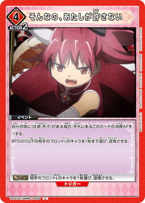 そんなの、あたしが許さない