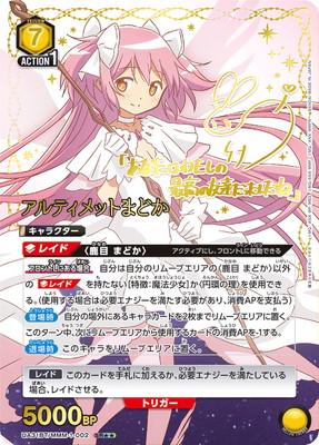 魔法少女まどか☆マギカ【UA31BT】