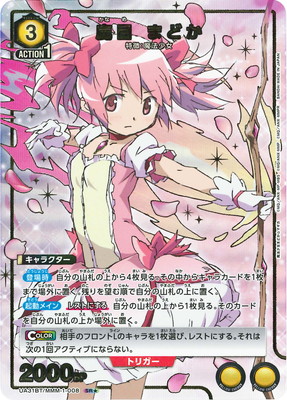 魔法少女まどか☆マギカ【UA31BT】