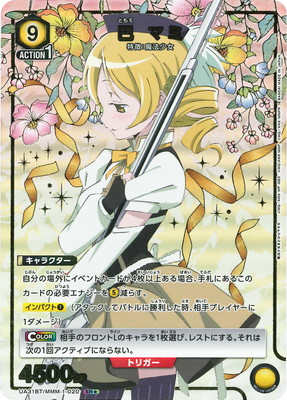 ユニオンアリーナ　魔法少女まどか☆マギカ　まどマギ　マミ　パラレル パラレル】UA31BT/MMM-1-020 巴 マミ SR☆ | ユニオンアリーナ