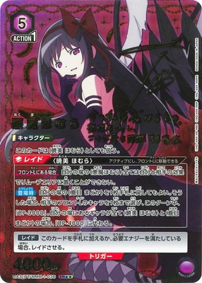 悪魔ほむら(SR★★★)〈MMM-1-036〉 パラレル】UA31BT/MMM-1-036 悪魔ほむら SR | ユニオンアリーナ