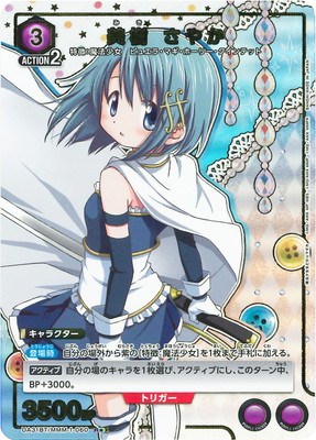 ユニオンアリーナ 美樹さやか パラレル SR 星2 ユニアリ まどマギ ユニオンアリーナ 美樹 さやか SR パラレル サイン まどか
