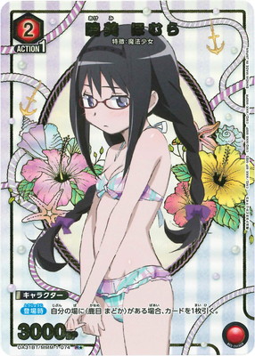 パラレル】UA31BT/MMM-1-074 暁美 ほむら R☆ | ユニオンアリーナ