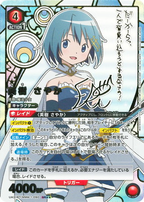 美樹 さやか