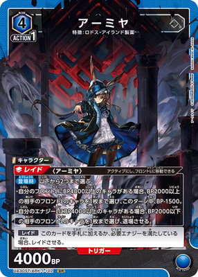 UA30ST/ARK-1-102 アーミヤ SR | ユニオンアリーナ,ユニオンアリーナ