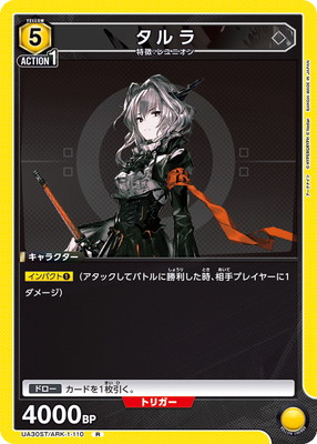 ユニオンアリーナ　タルラ　プロモ ユニオンアリーナ アークナイツ タルラ プロモ