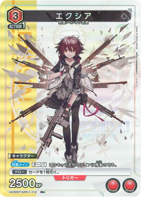 匿名配送】ユニオンアリーナ アークナイツ エクシア SR パラレル