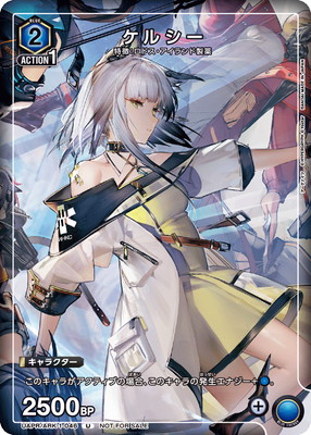 UAPR/ARK-1-046 ケルシー U | ユニオンアリーナ,その他,プロモーション