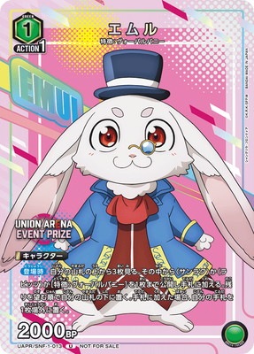 ユニオンアリーナ　エムル　SR★★　パラレル　シャングリラフロンティア ユニオンアリーナエムルSRパラレルシャングリラフロンティア