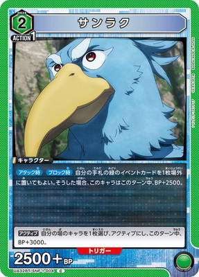 サンラク