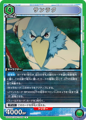 シャングリラ・フロンティア サンラク　SR★★ 星2 パラレル　UA32BT シャングリラ・フロンティア サンラク SR 星2 パラレル UA32BT