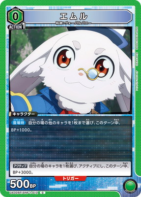 エムル