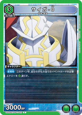 サイガ-0