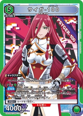 UA32BT/SNF-1-027 サイガ-100 SR | ユニオンアリーナ,ユニオンアリーナ