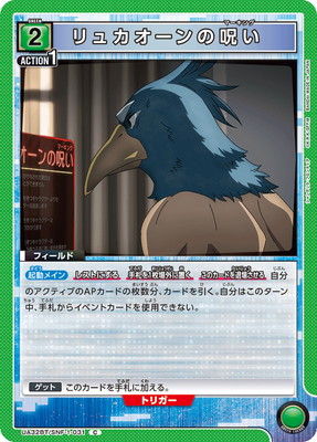リュカオーンの呪い
