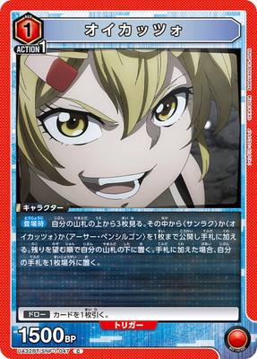 オイカッツォ