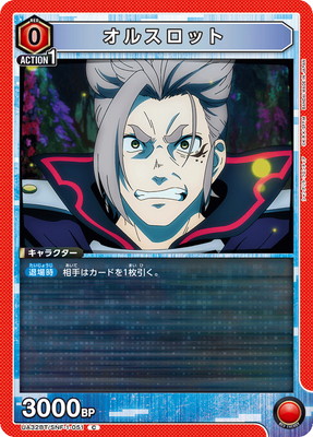 オルスロット