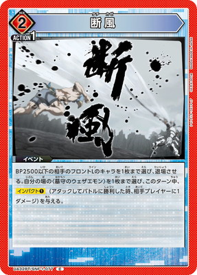 断風