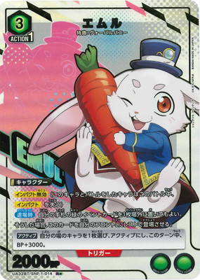 ユニオンアリーナ　エムル　パラレル パラレル】UA32BT/SNF-1-014 エムル R☆ | ユニオンアリーナ