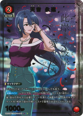 アーサー・ペンシルゴン(SR) [UA32BT] （シャングリラ