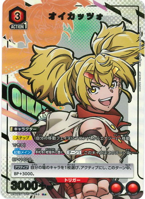 ユニオンアリーナ　シャングリラ・フロンティア　オイカッツォ　SR★★ パラレル カードリスト｜ユニオンアリーナ｜UNION ARENA