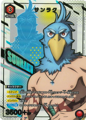 パラレル】UA32BT/SNF-1-057 サンラク R☆ | ユニオンアリーナ