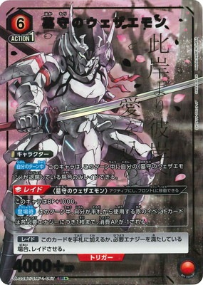 墓守のウェザエモンSR☆ ユニオンアリーナ　パラレル パラレル】UA32BT/SNF-1-067 墓守のウェザエモン SR☆ | ユニオン