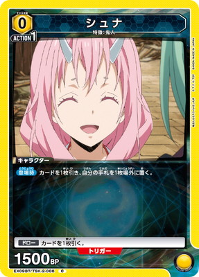 シュナ