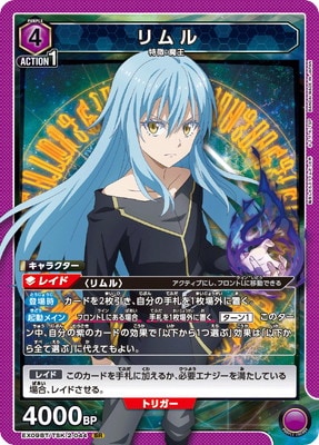 EX09BT/TSK-2-044 リムル SR | ユニオンアリーナ,ユニオン