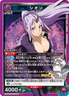 EX09BT/TSK-2-053 シオン SR | ユニオンアリーナ,ユニオン