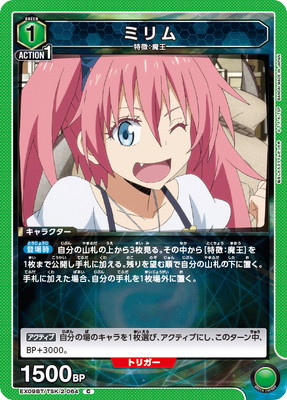 EX09BT/TSK-2-064 ミリム C | すべての商品 | トレカ買取・通販専門店