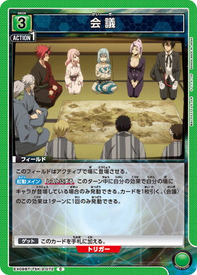 会議