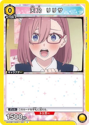 天乃 リリサ