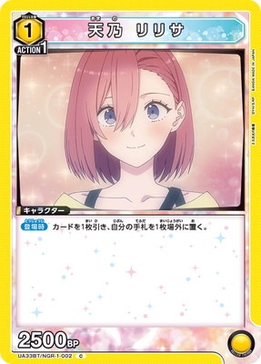天乃 リリサ