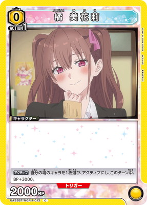 橘 美花莉