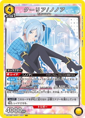 ユニオンアリーナ パラレル 2.5次元の誘惑 クーリア/ノノア 星★★ 2 UA33BT/NGR-1-023 クーリア/ノノア SR | ユニオンアリーナ,ユニオン