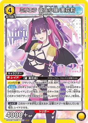 ユニアリ アクションポイント にごリリ ミリエラ 44-MA0405-10C