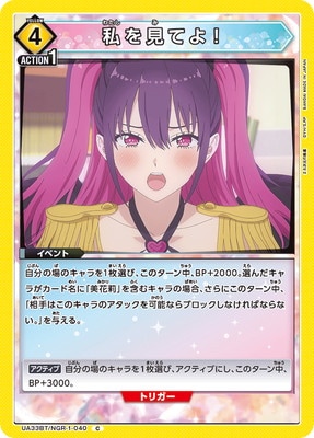 私を見てよ!