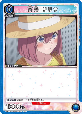 天乃 リリサ