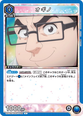 UA33BT/NGR-1-044 オギノ C | ユニオンアリーナ,ユニオンアリーナ