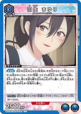 羽生 まゆり