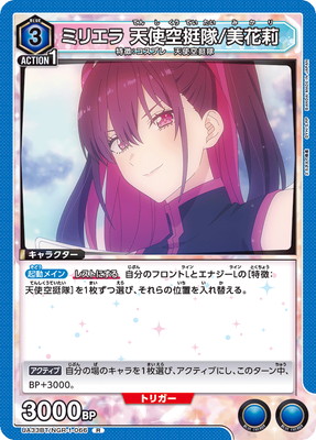ユニオンアリーナ 2.5次元の誘惑 ミリエラ 天使空挺隊/美花莉 星1 パラレル UA33BT/NGR-1-066 ミリエラ 天使空挺隊/美花莉 R | ユニオンアリーナ
