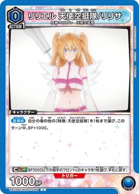 ユニオンアリーナ「APカードUA33BT/NGR-1-AP01リリエル」新品 アクションポイントカード (リリエル 天使空挺隊/リリサ) [UA33BT-NGR