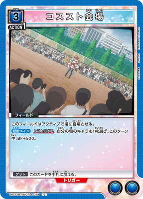 コススト会場