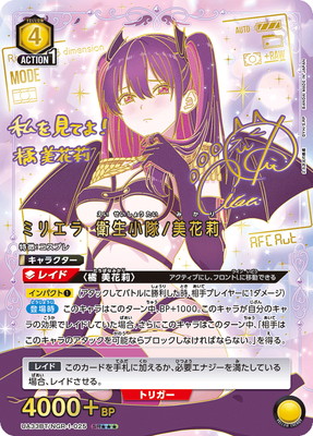 ミリエラ 衛生小隊 美花莉 SR ★★ パラレル パラレル】UA33BT/NGR-1-025 ミリエラ 衛生小隊/美花莉 SR