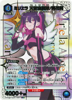 パラレル】UA33BT/NGR-1-067 ミリエラ 天使空挺隊/美花莉 SR