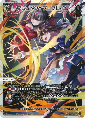 WX24-P4-001 フレンドシップ・フレイム LR | WIXOSS,WX24