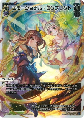 WX24-P4-003 エモーショナル・コンフリクト LR | WIXOSS,WX24シリーズ
