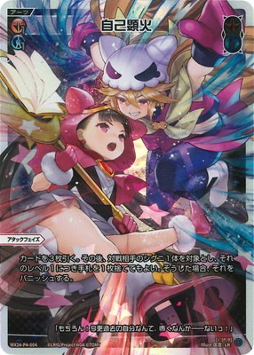 WX24-P4-004 自己顕火 LR | WIXOSS,WX24シリーズ,ブースターパック