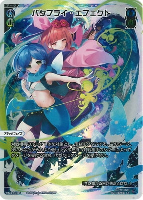 WIXOSS ウィクロス WX24-P4 バタフライ・エフェクト UAR UAR バタフライ・エフェクト(サイン入り) 販売 | [WX24-P4